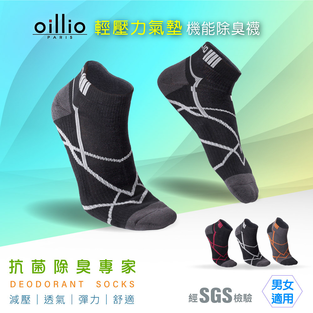 oillio歐洲貴族 輕壓氣墊機能除臭襪 運動襪 抑菌抗菌 動力線條 黑色