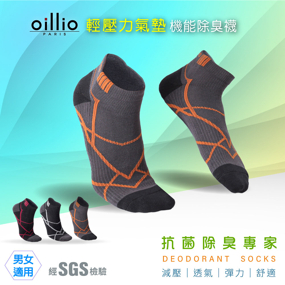 oillio歐洲貴族 輕壓氣墊機能除臭襪 運動襪 抑菌抗菌 動力線條 灰色橘線條