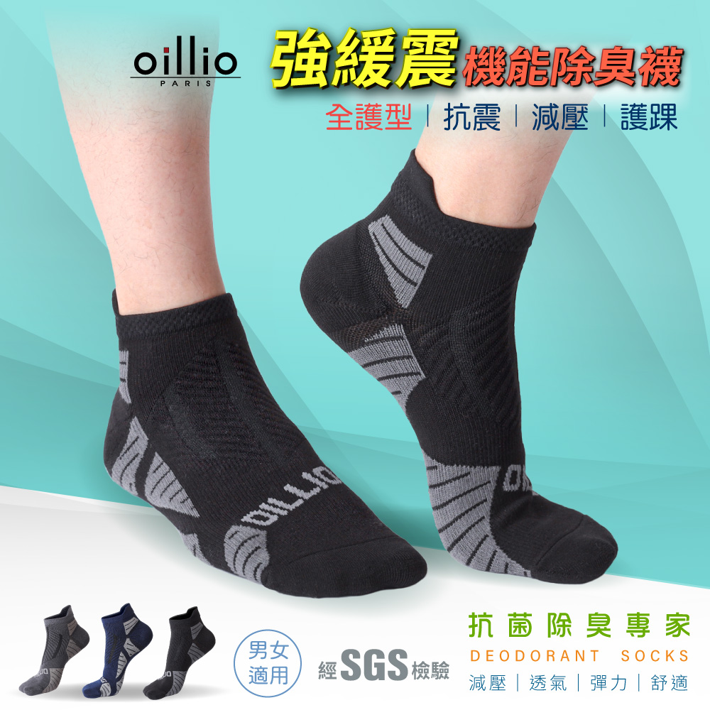 oillio歐洲貴族 全護型 降壓緩震輔助除臭機能襪 運動襪 氣墊襪 足底均壓襪 黑色