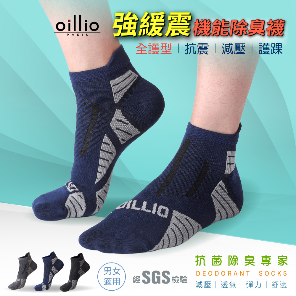 oillio歐洲貴族 全護型 降壓緩震輔助除臭機能襪 運動襪 氣墊襪 足底均壓襪 藍色