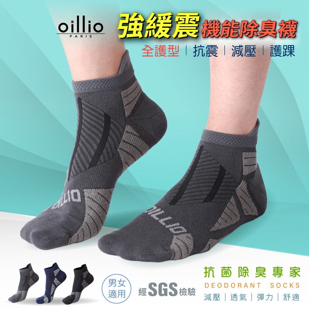 oillio歐洲貴族 全護型 降壓緩震輔助除臭機能襪 運動襪 氣墊襪 足底均壓襪 灰色