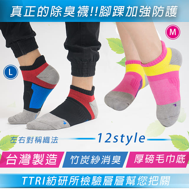 【梁衫伯】台灣製男女機能運動足弓襪 6件組