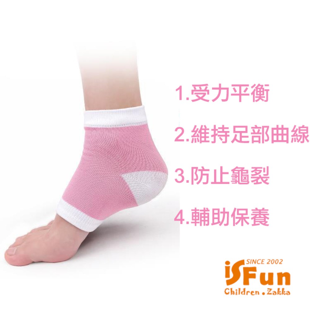 【iSFun】美容小物＊保濕防龜裂腳跟足襪套/全粉色