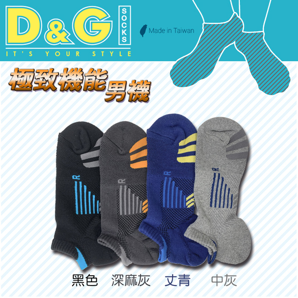 【D&G】透氣避震足弓男襪-2雙
