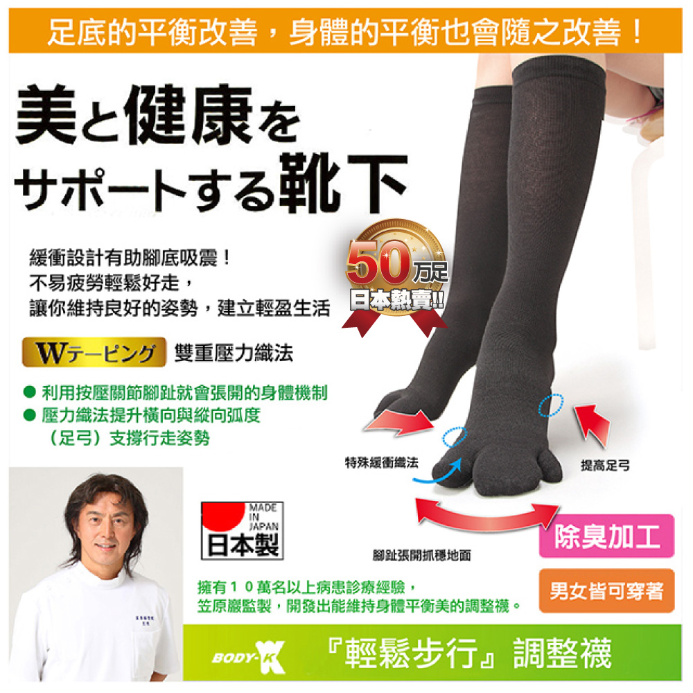 日本原裝進口-BODY-K笠原巖研發 健康調整襪(長筒)(黑色)