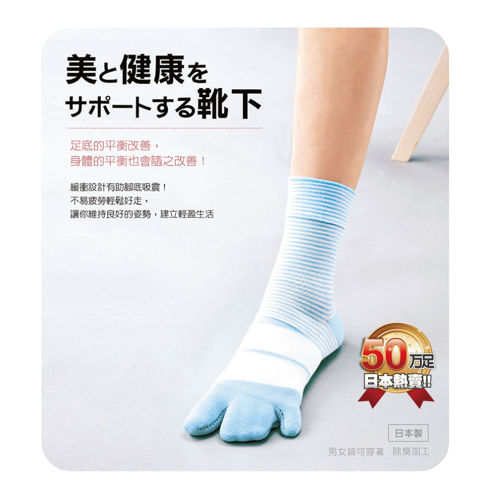 日本原裝進口-BODY-K笠原巖研發 健康調整襪(條紋)