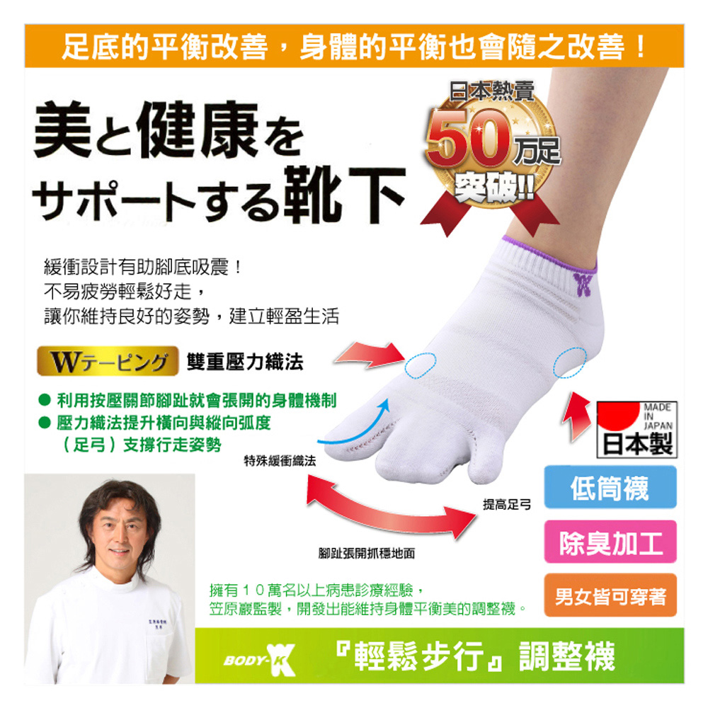 日本原裝進口-BODY-K笠原巖研發 健康調整襪(腳踝)