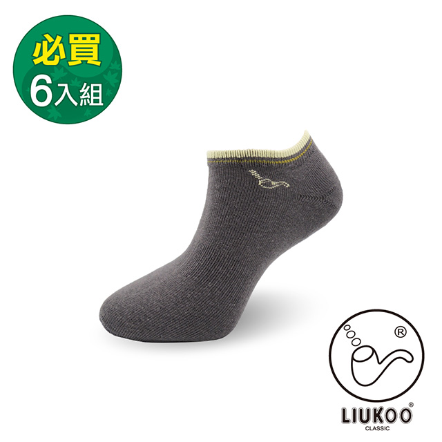 【LIUKOO煙斗】中性學院氣墊運動襪套-6入組(鐵灰)