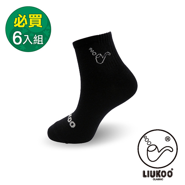 【LIUKOO煙斗】1/2透氣中性休閒短襪-6入組(黑)