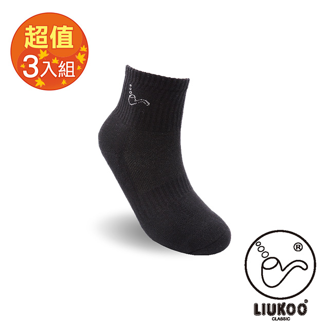 【LIUKOO煙斗】厚底運動休閒襪-3入組(黑)