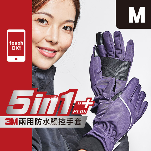 【瑪榭】3M機能性防風防水手套-波浪反光條-M