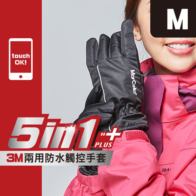 【瑪榭】3M機能性防風防水手套-直反光條-M