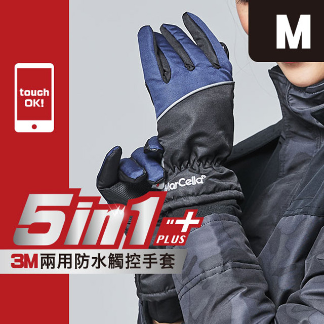 【瑪榭】3M機能性防風防水手套-斜紋反光條-M