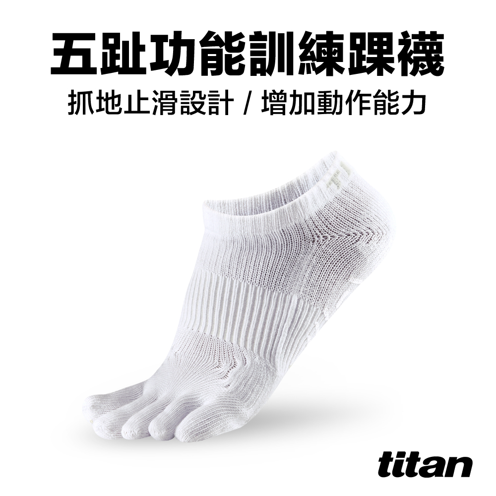 【titan】五趾功能訓練踝襪_白色
