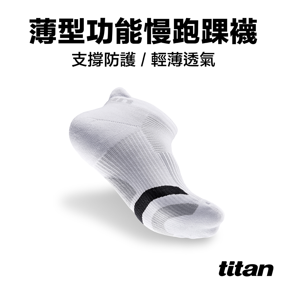 【titan】薄型功能慢跑襪 踝型 白/黑