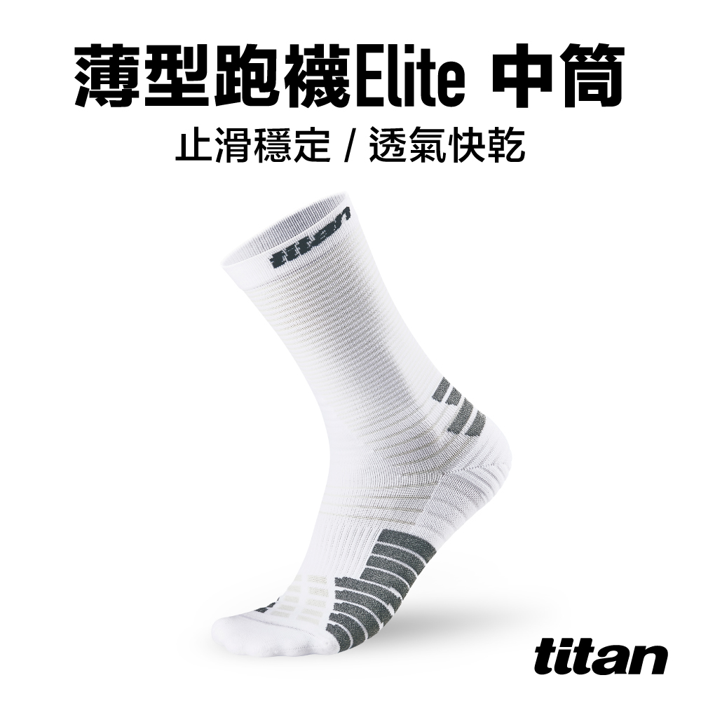 【titan】薄型跑襪 Elite 中筒 白色