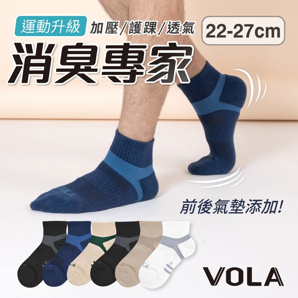 【VOLA維菈】消臭足弓1/2氣墊