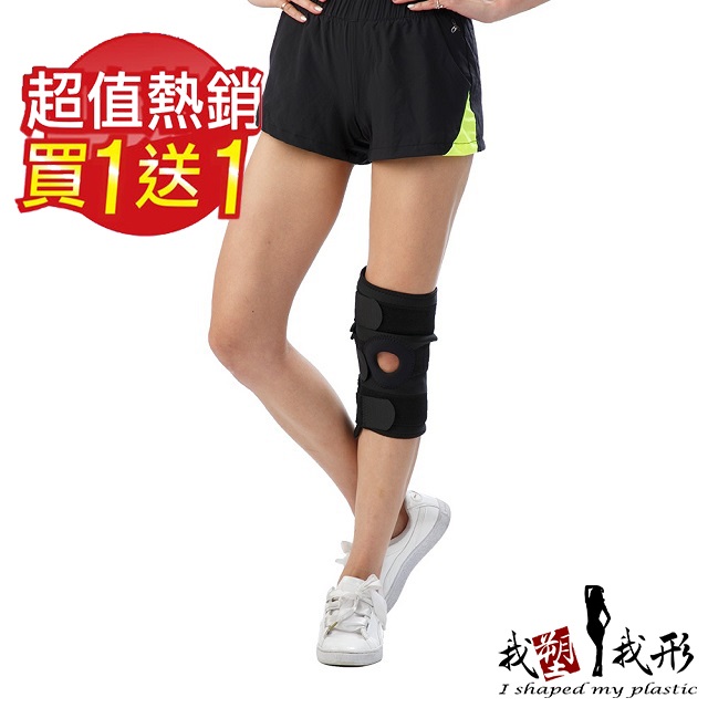 【我塑我形】竹炭可調式透氣舒適活動膝套(超值二件組)