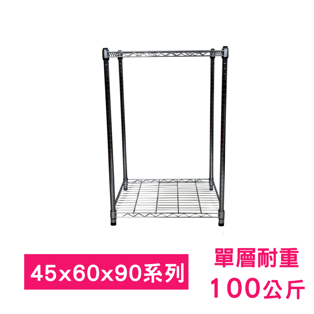 【我塑我形】60 x 45 x 90 cm 萬用鐵力士鍍鉻二層架 收納架 置物架 鐵力士架 鞋架