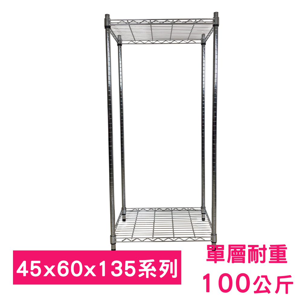 【我塑我形】60 x 45 x 135 cm 萬用鐵力士鍍鉻二層架 收納架 置物架 鐵力士架 鞋架