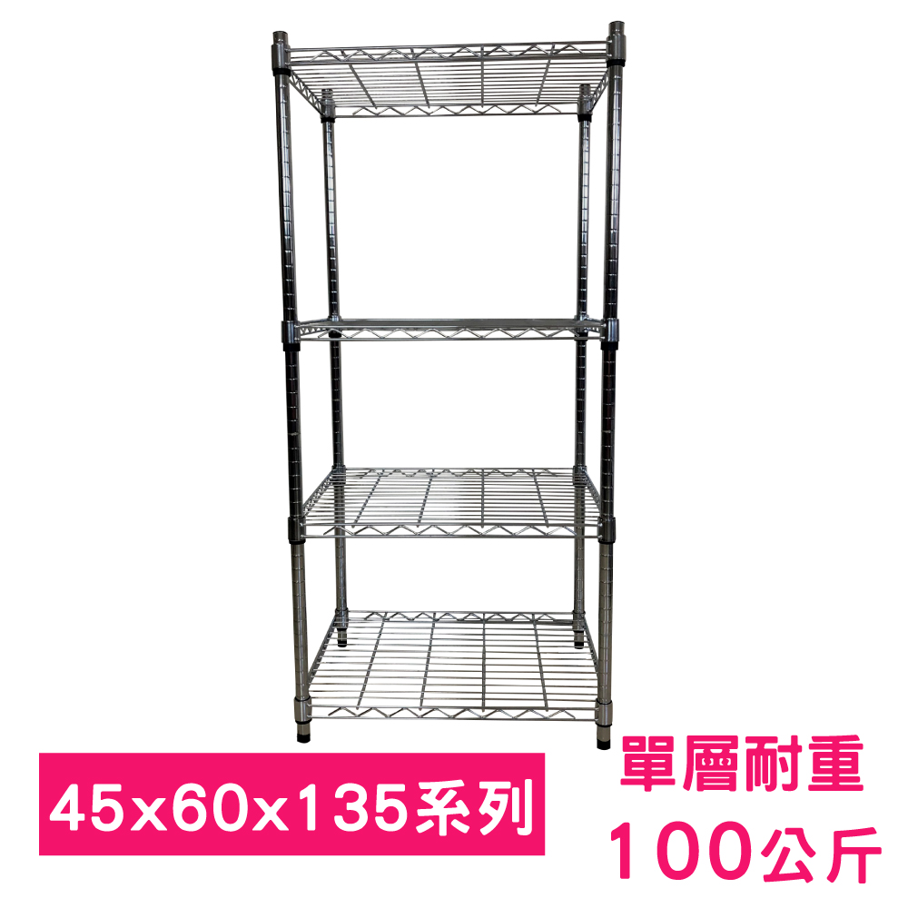 【我塑我形】60 x 45 x 135 cm 萬用鐵力士鍍鉻四層架 收納架 置物架 鐵力士架 鞋架
