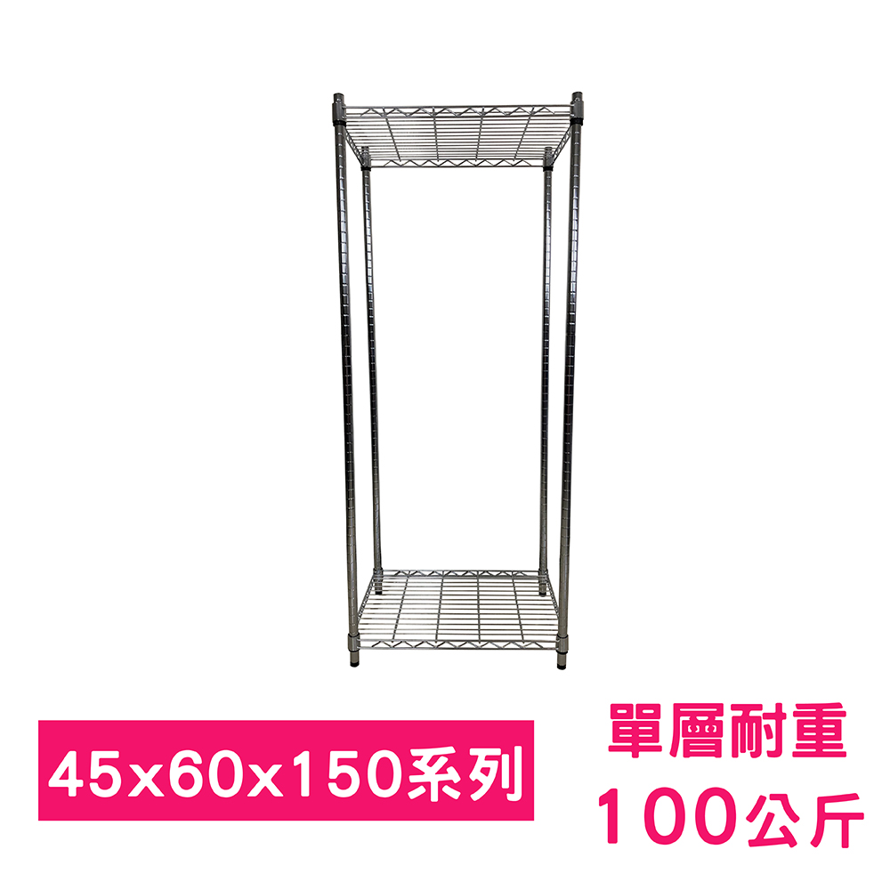 【我塑我形】60 x 45 x 150 cm 萬用鐵力士鍍鉻二層架 收納架 置物架 鐵力士架 鞋架