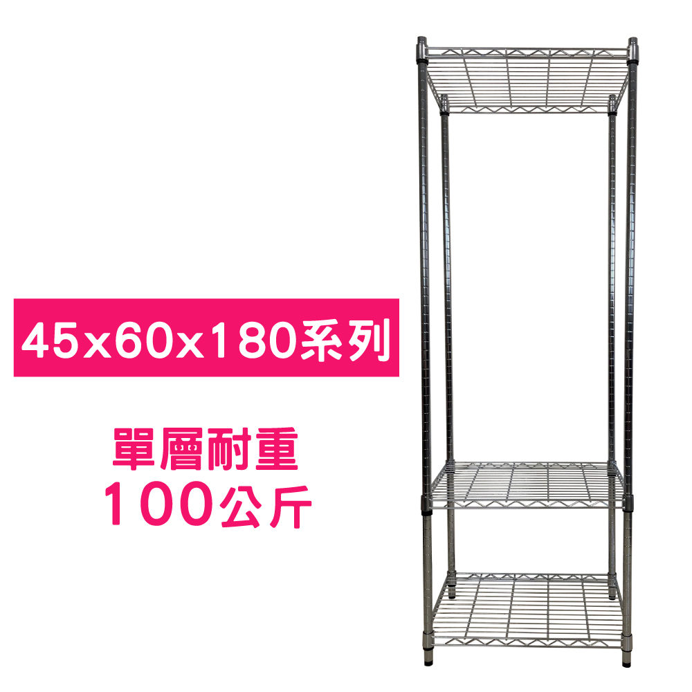 【我塑我形】60 x 45 x 180 cm 萬用鐵力士鍍鉻三層架 收納架 置物架 鐵力士架 鞋架