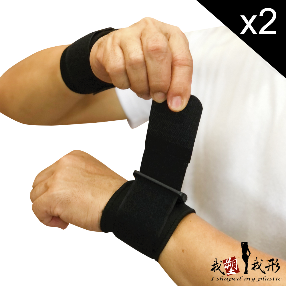 【我塑我形】可調式扣環固定加壓運動護腕(2件組)