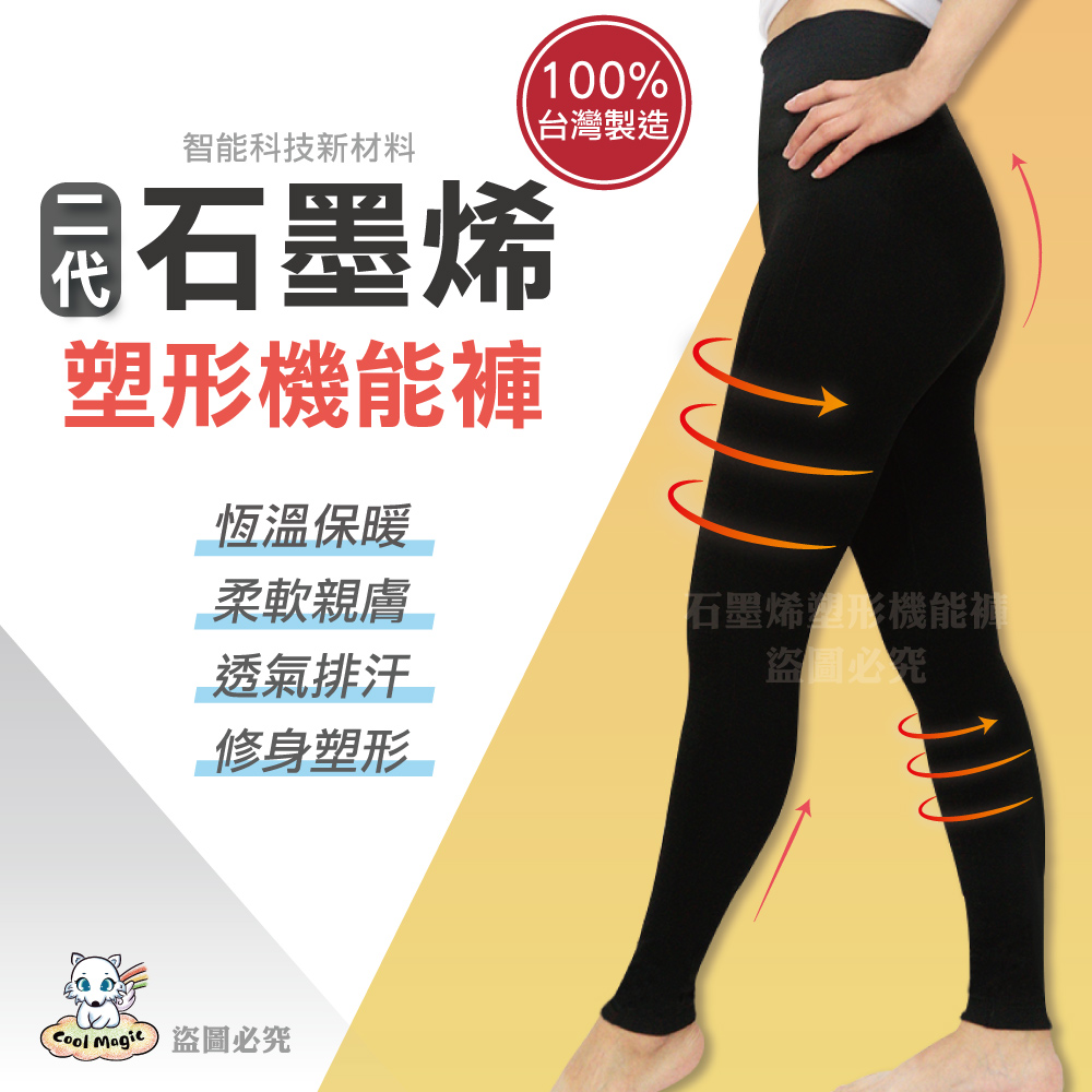 【快樂家】二代石墨烯塑形機能褲