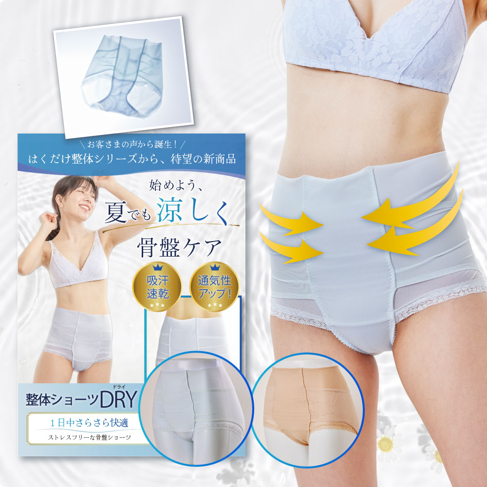 【bodysprout】日本涼感調整內褲DRY 塑身褲 女內褲 大尺碼(高腰 蕾絲 無痕 塑身 產後 束腹)