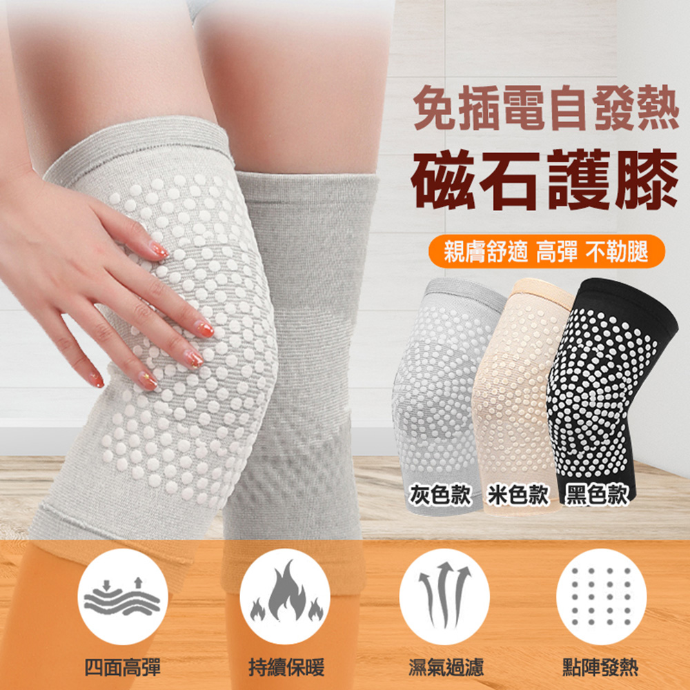 免插電自發熱磁石護膝(4入組)