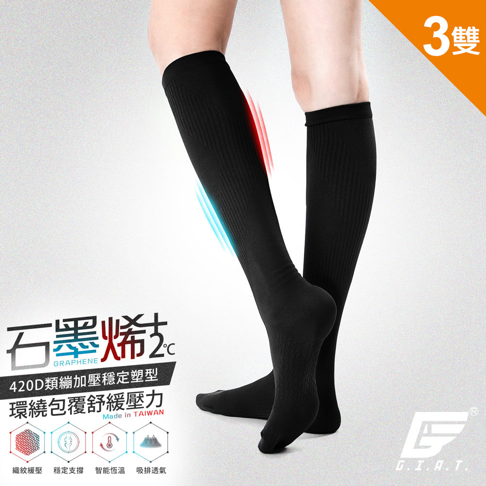 (3雙組)GIAT台灣製420D石墨烯機能壓力中統襪