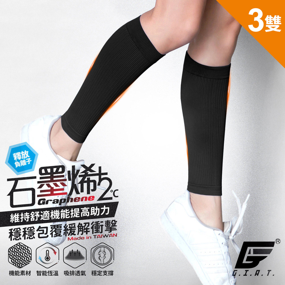 (3雙組)GIAT台灣製石墨烯遠紅外線彈力小腿套