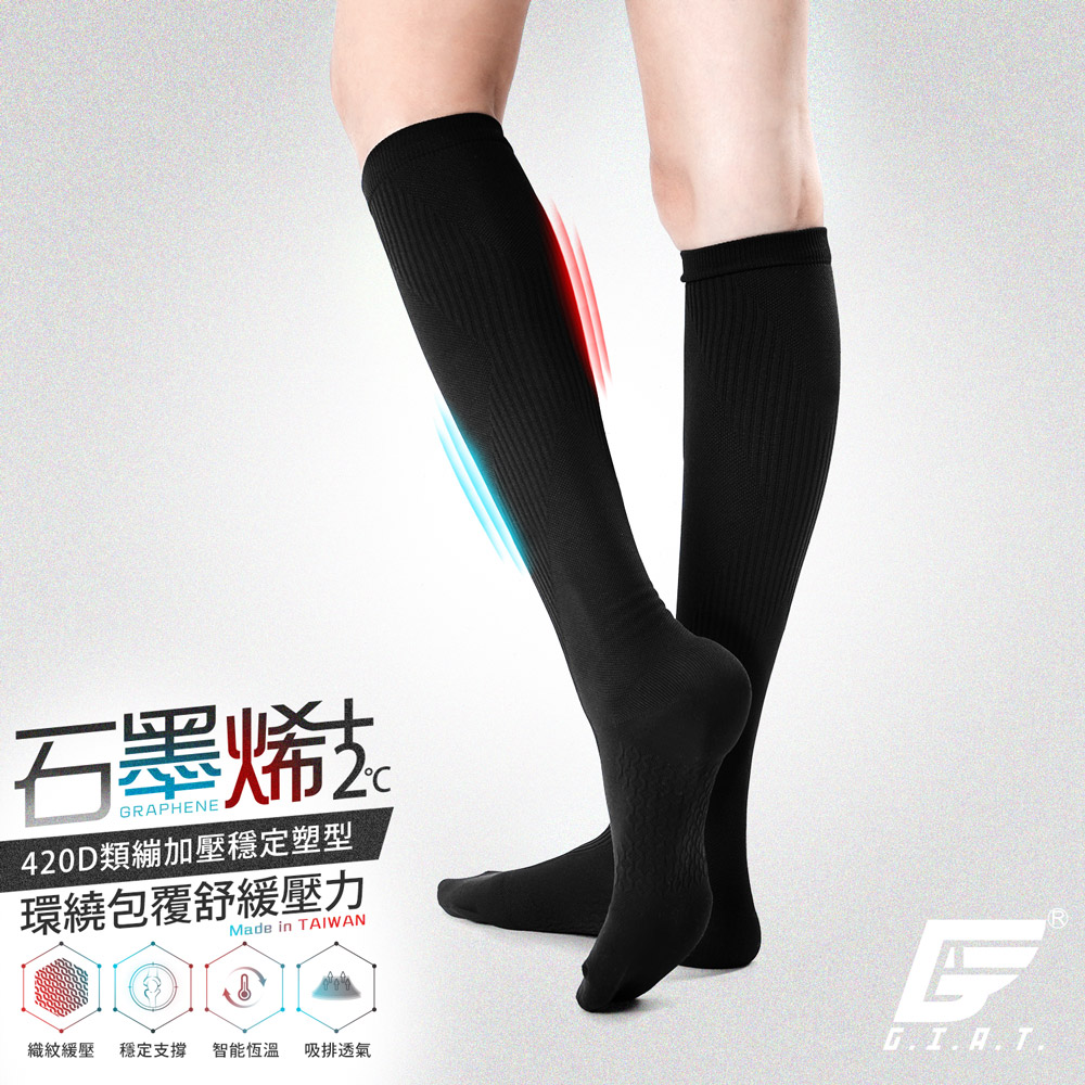 (1雙組)GIAT台灣製420D石墨烯機能壓力中統襪