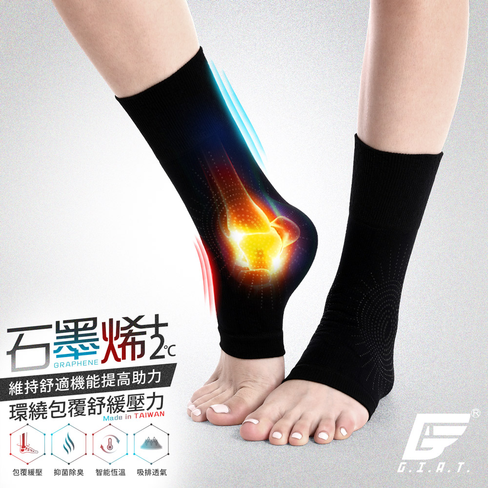 (1雙組)GIAT台灣製石墨烯遠紅外線腳踝護套