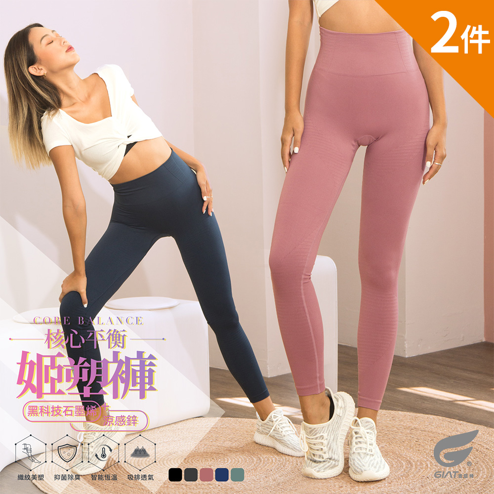 (2件組)GIAT台灣製石墨烯鋅科技涼感彈力姬塑褲