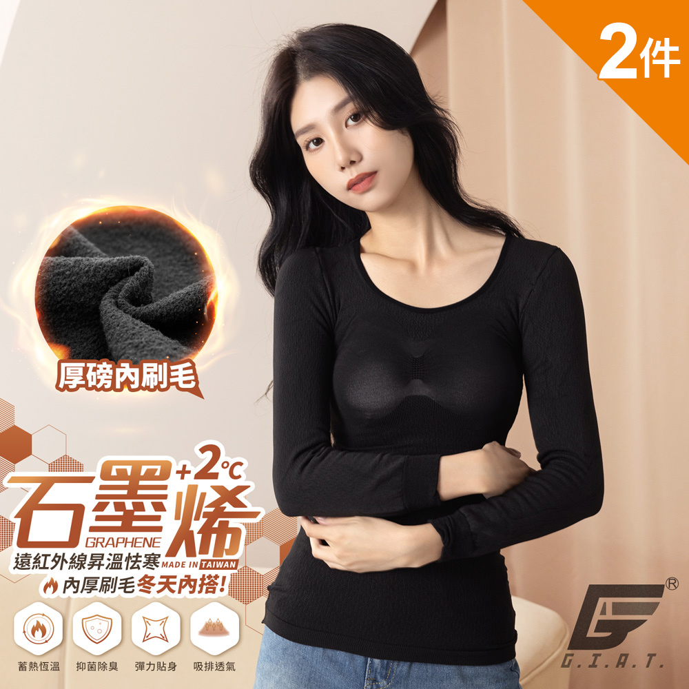 (2件組)GIAT台灣製石墨烯遠紅外線刷毛發熱衣-女