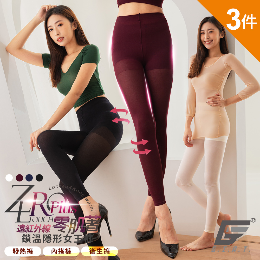 (3件組)GIAT台灣製零肌著遠紅外線隱形美體發熱褲