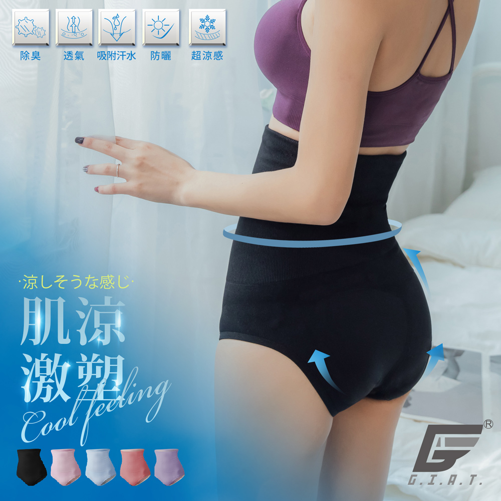 (3件組)GIAT台灣製180D涼感收腹塑褲-加高腰三角款