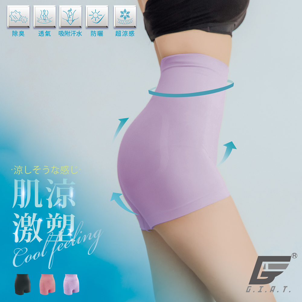 (3件組)GIAT台灣製180D涼感收腹塑褲-高腰四角款