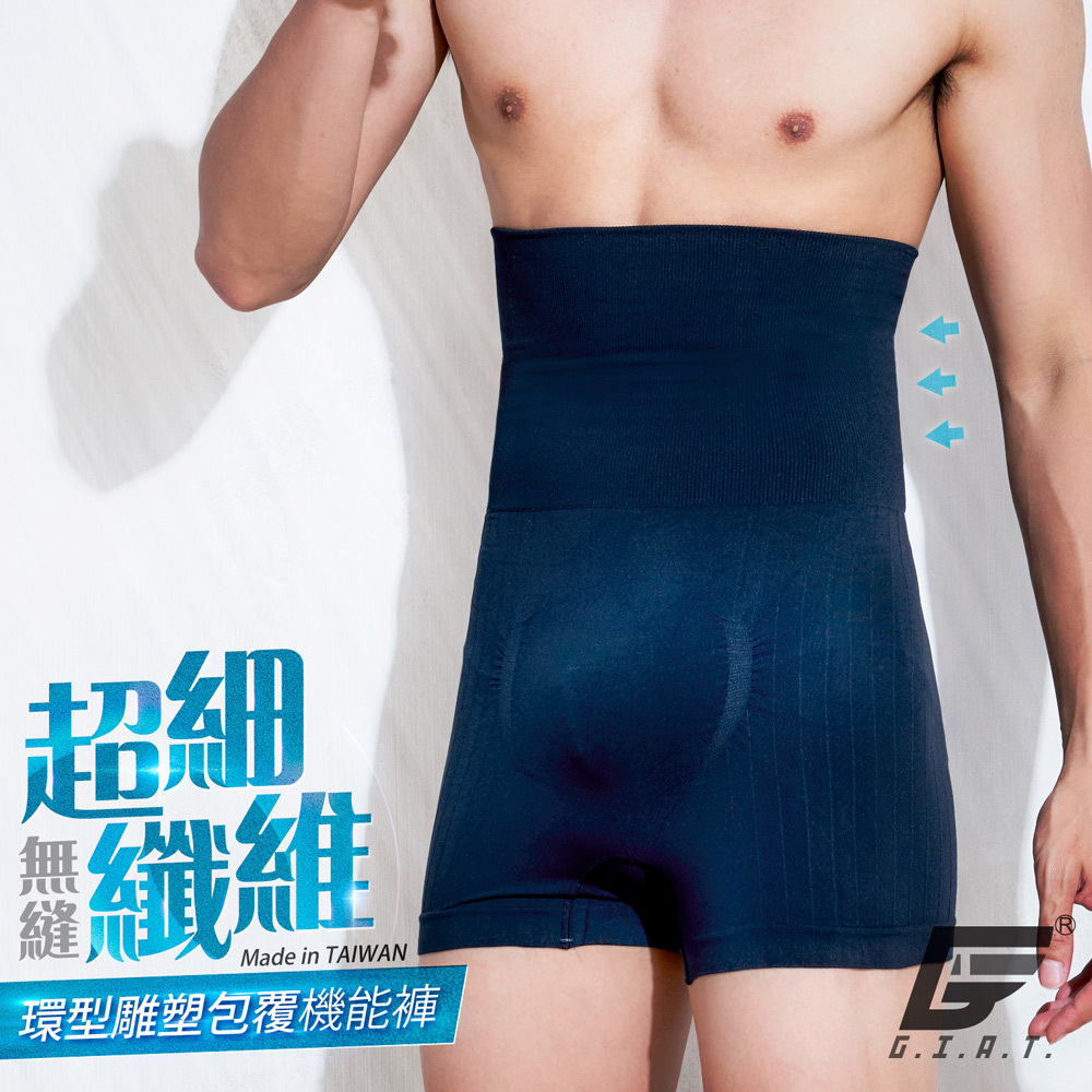(2件組)GIAT台灣製超細纖維高腰收腹男塑褲