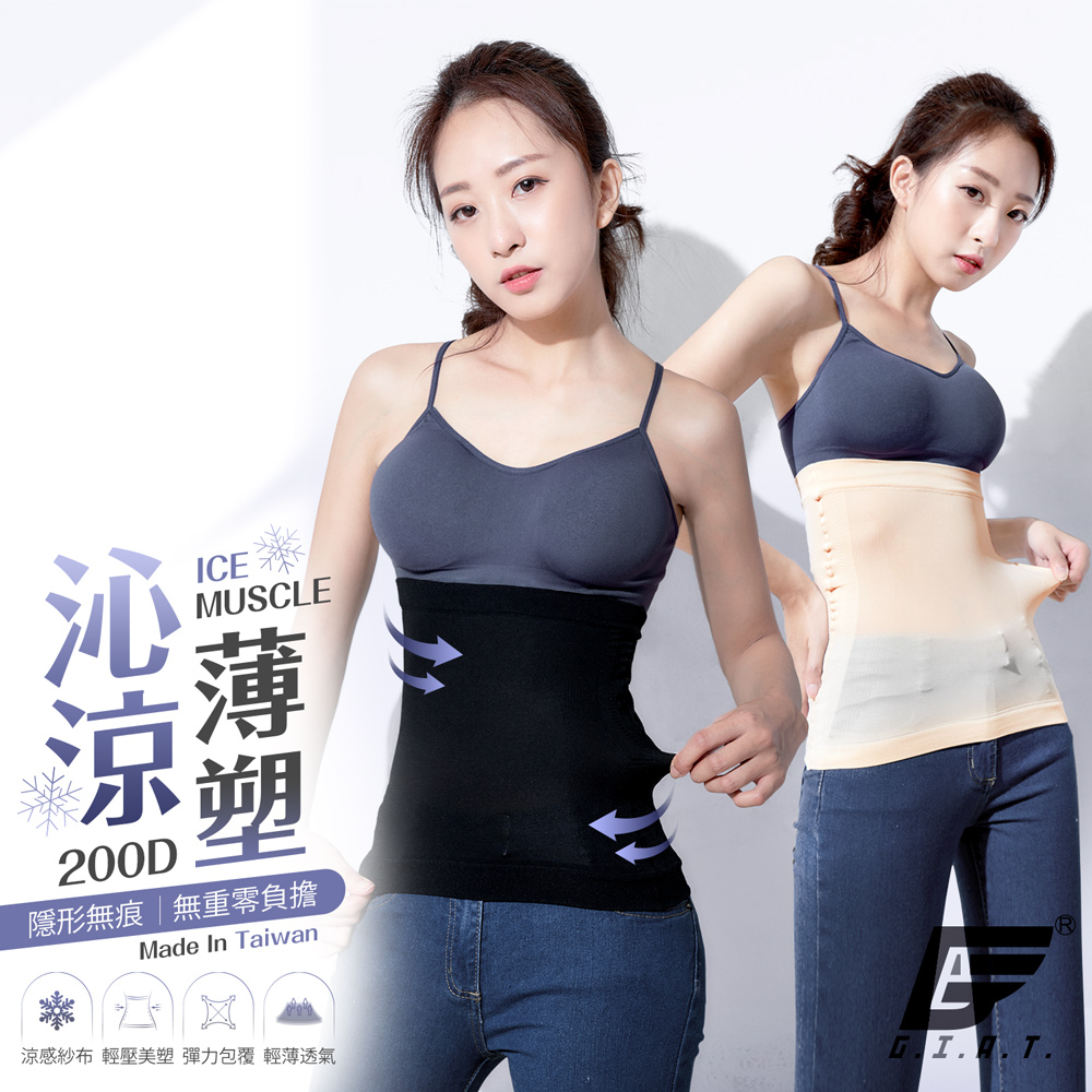 (2件組)GIAT台灣製200D冷泉涼感輕薄塑腰帶