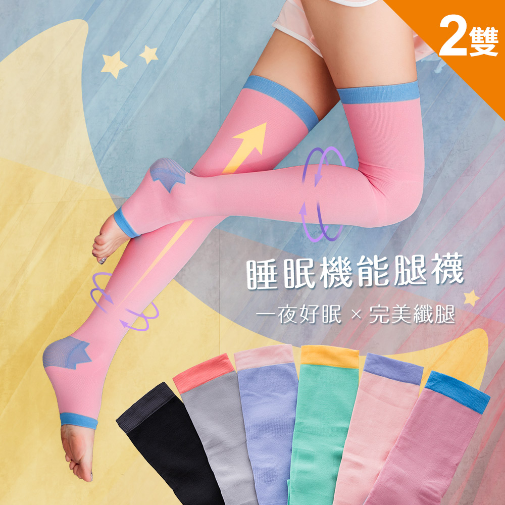 (2雙組)GIAT台灣製涼爽睡眠塑腿襪