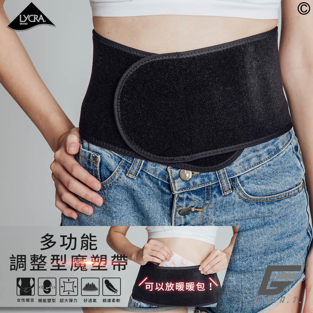 GIAT台灣製多功能萊卡調整型魔塑腰帶