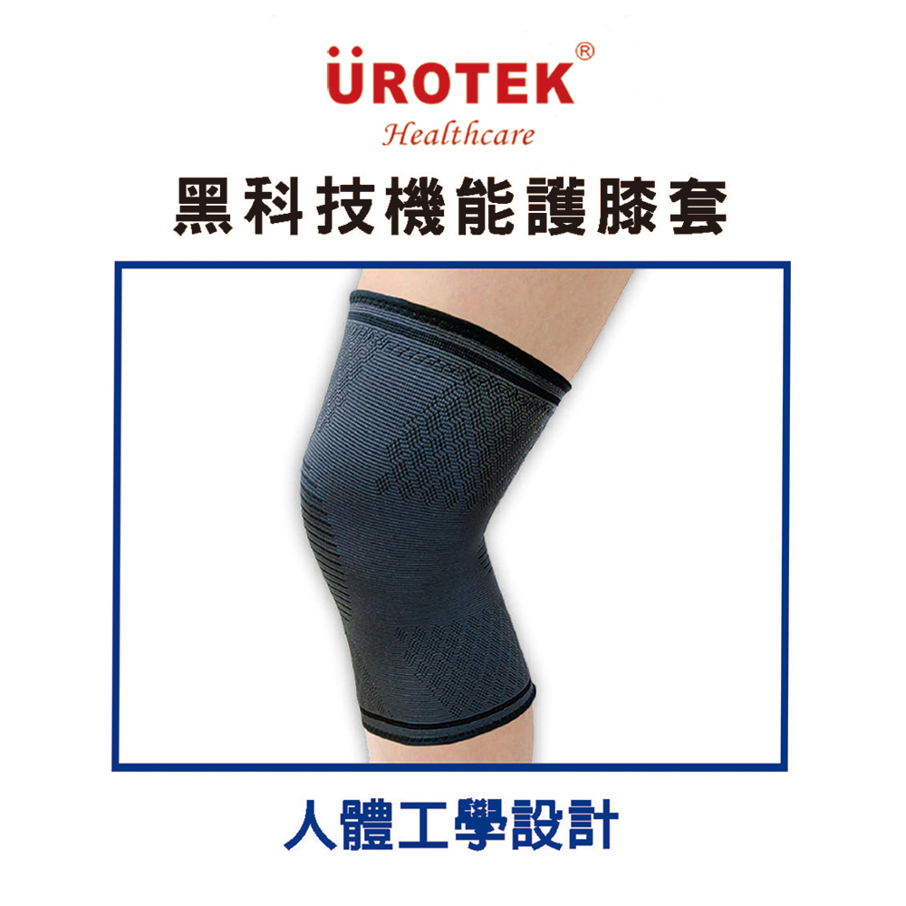 UROTEK 石墨烯黑科技機能護膝套(一組2入)