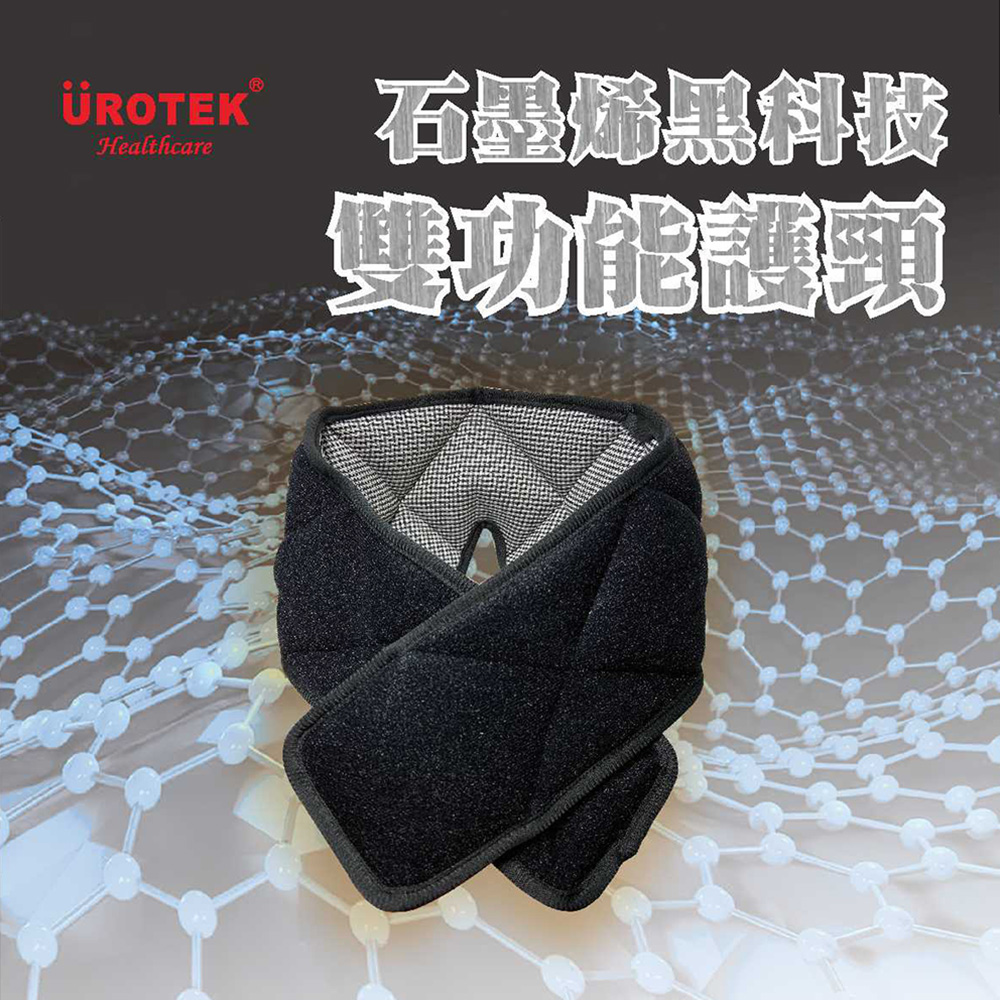 UROTEK 石墨烯黑科技雙功能護頸/眼罩