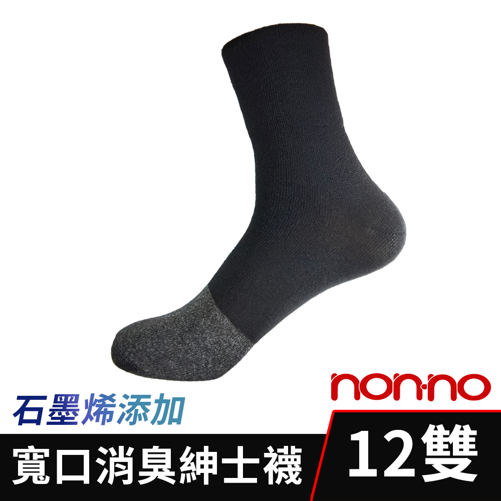【Non-no】台灣製 石墨烯寬口紳士襪 12雙組