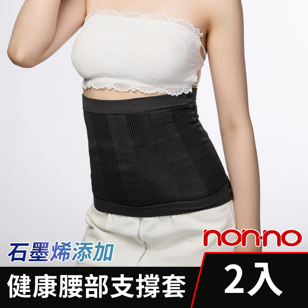 【Non-no 儂儂】 台灣製 石墨烯健康腰部支撐套 2件組