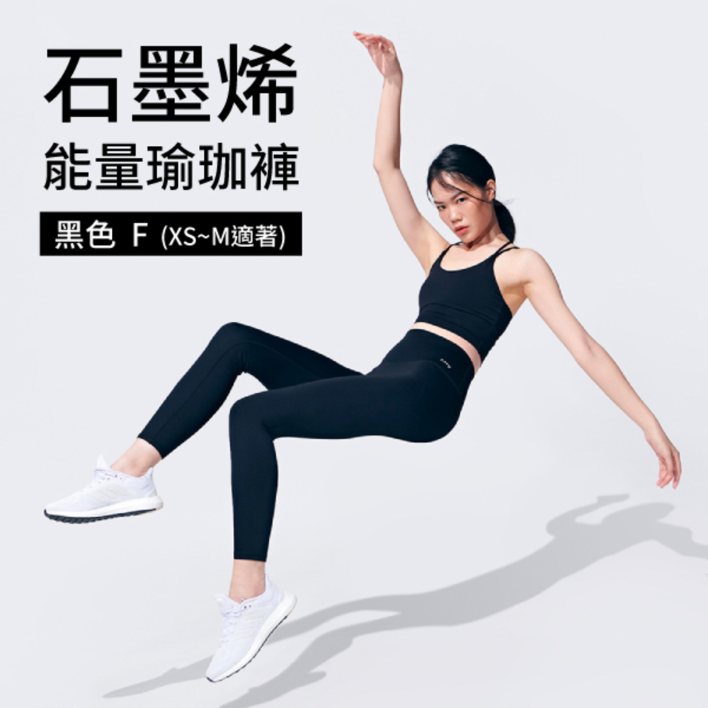 【iFit 愛瘦身】Fitty 石墨烯能量瑜珈褲 (黑色-F)