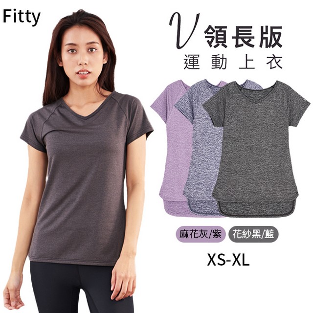 【iFit 愛瘦身】Fitty V領長版運動上衣 (四色-尺寸可選)